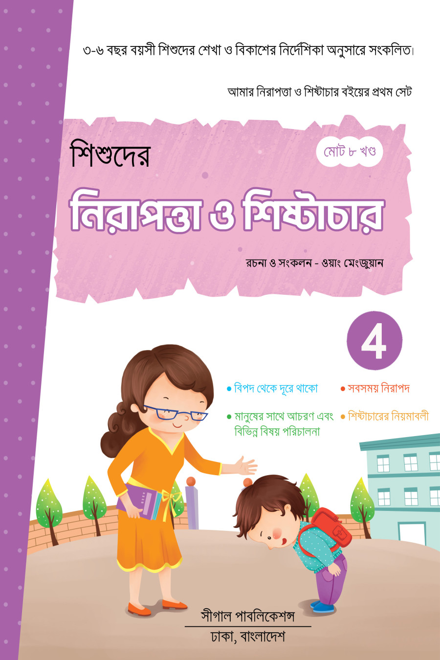 Safety and Good Manner for Children