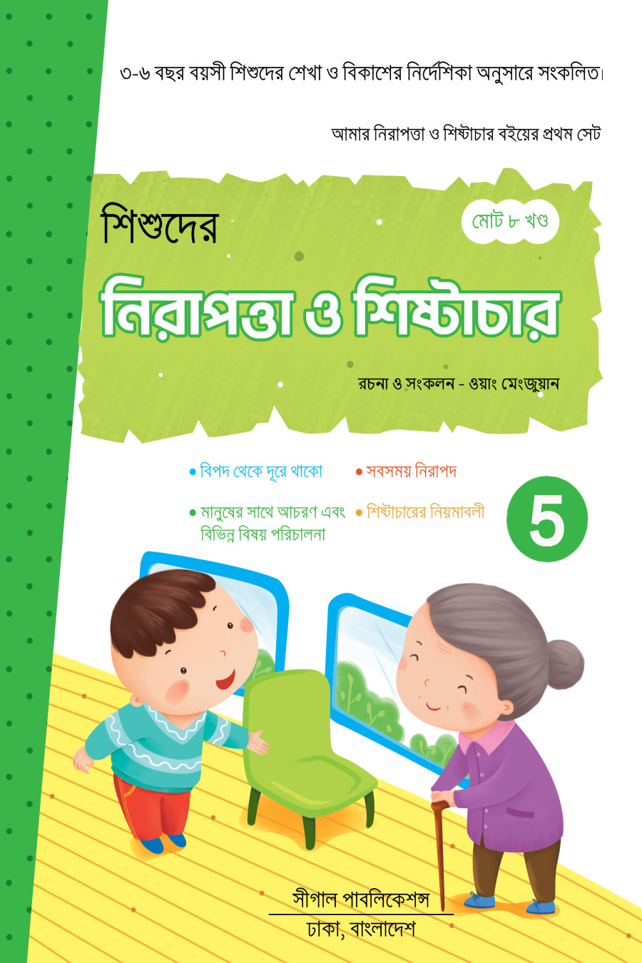 Safety and Good Manner for Children